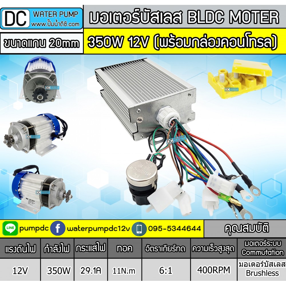 มอเตอร์บัสเลส เกียร์ 350W 12V BLDC(พร้อมกล่องคอนโทรล)